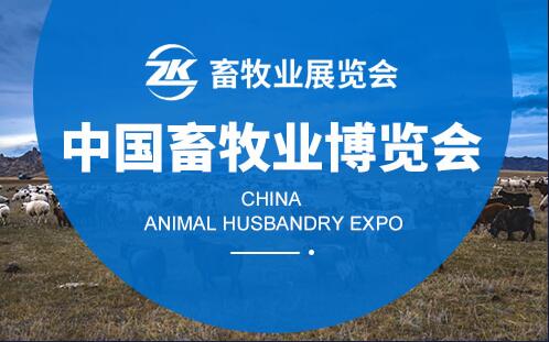 2024中國(guó)（青島）畜牧業(yè)展覽會(huì)