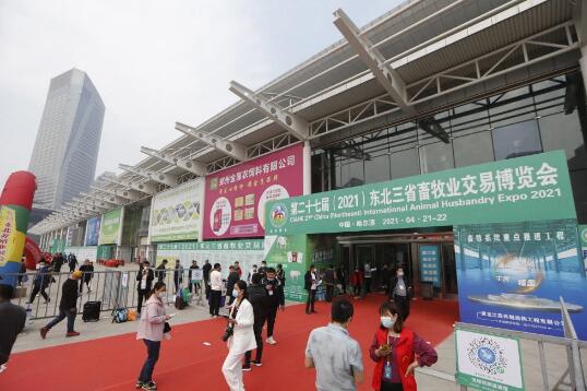 2023年第28屆東北三省畜牧業(yè)交易博覽會(huì)