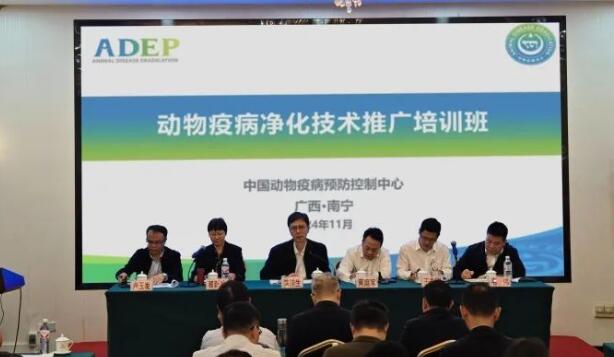 中國動物疫病預防控制中心舉辦動物疫病凈化技術推廣培訓班